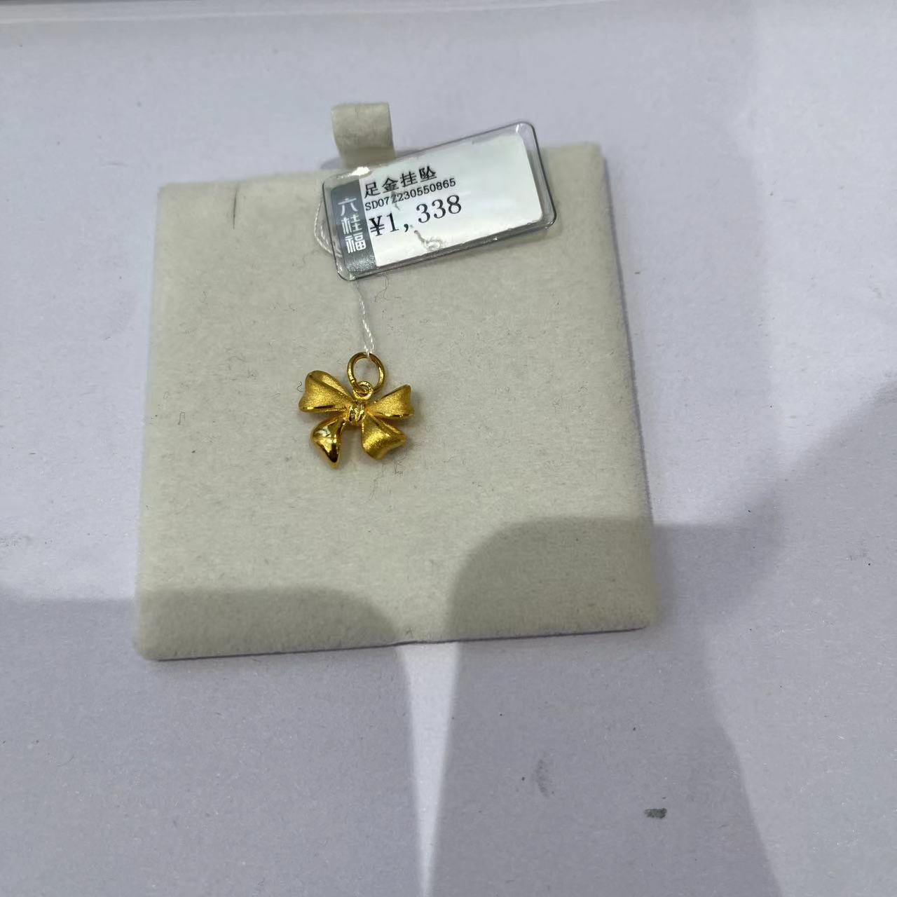 六桂福足金蝴蝶结吊坠1.21