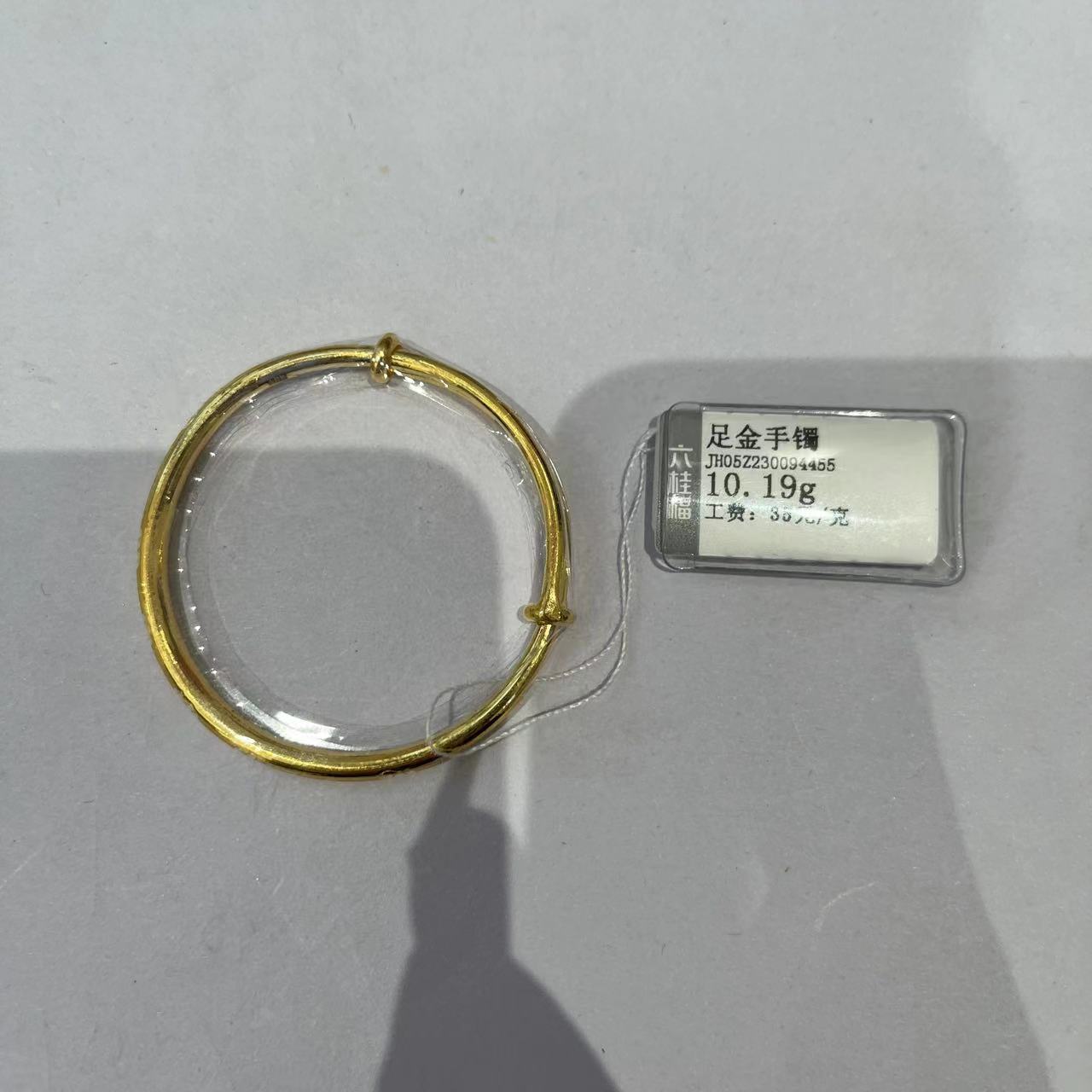 六桂福足金宝宝镯10.19