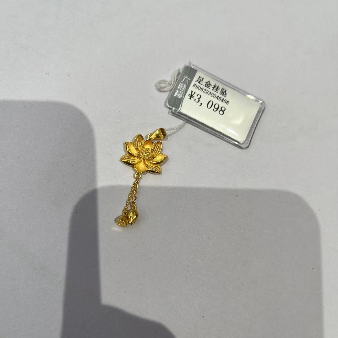 足金莲花挂坠2.81