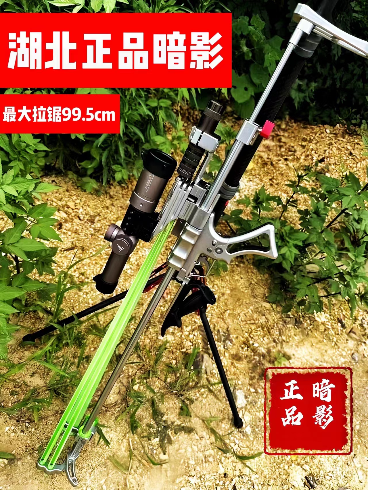 湖北正品厂家直销正品16杆暗影皮筋弹弓复合弓户外精品弹弓