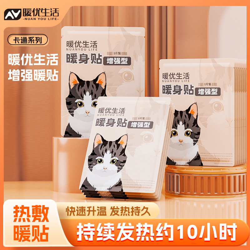 卡通暖贴暖宝宝暖身贴过冬神器防寒家用保暖贴腰腹部足贴持久发热