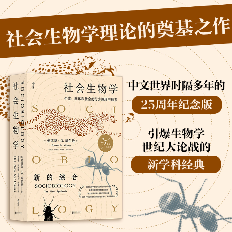 【HL瑕疵-1.20】社会生物学  引爆生物学世纪大论战的新学科经典