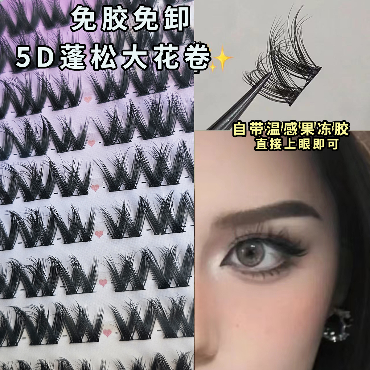 5D免胶假睫毛大花卷婴儿弯层次毛绒绒卷翘浓密漫画芭比新手大容量