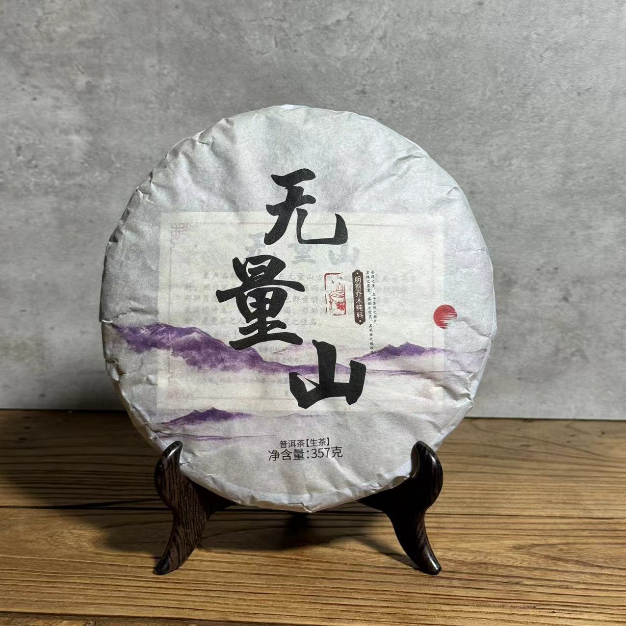 无量山 普洱生茶 357g 茶叶CY032