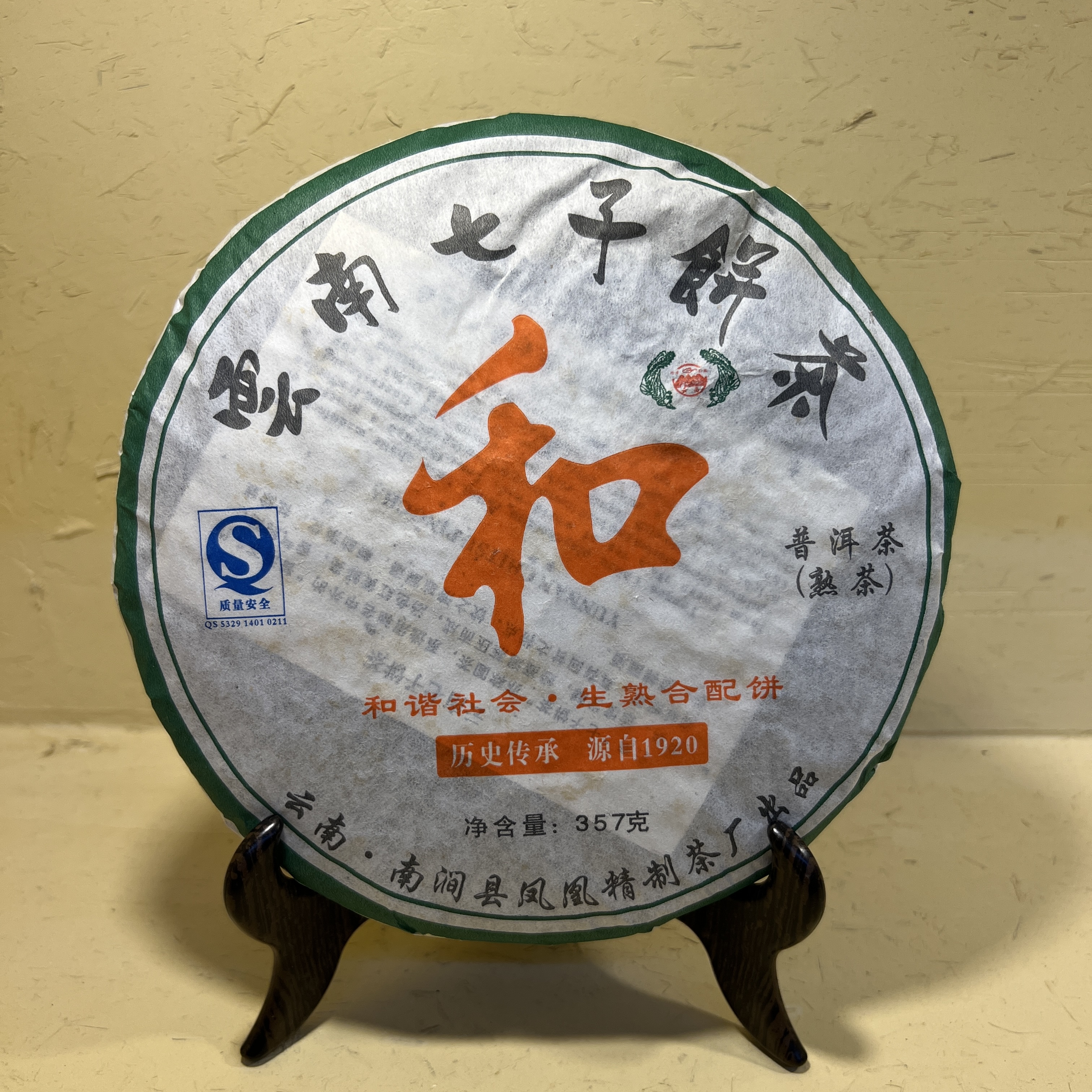 和字饼 熟茶357g 2007年饼茶 CY003