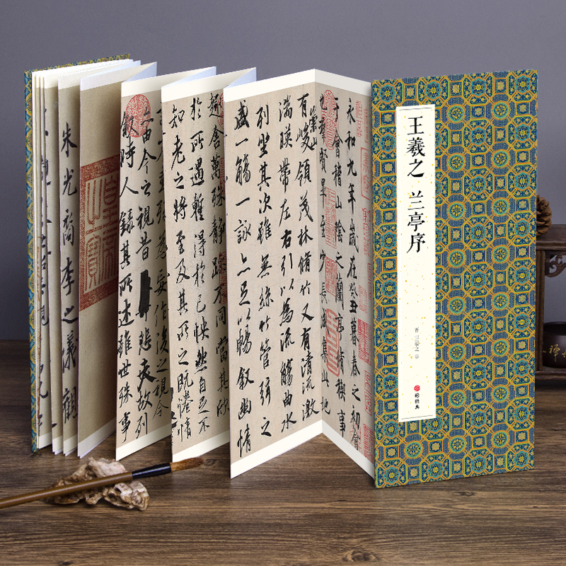 绘经典【经折装】王羲之兰亭序行书毛笔书法字帖译文