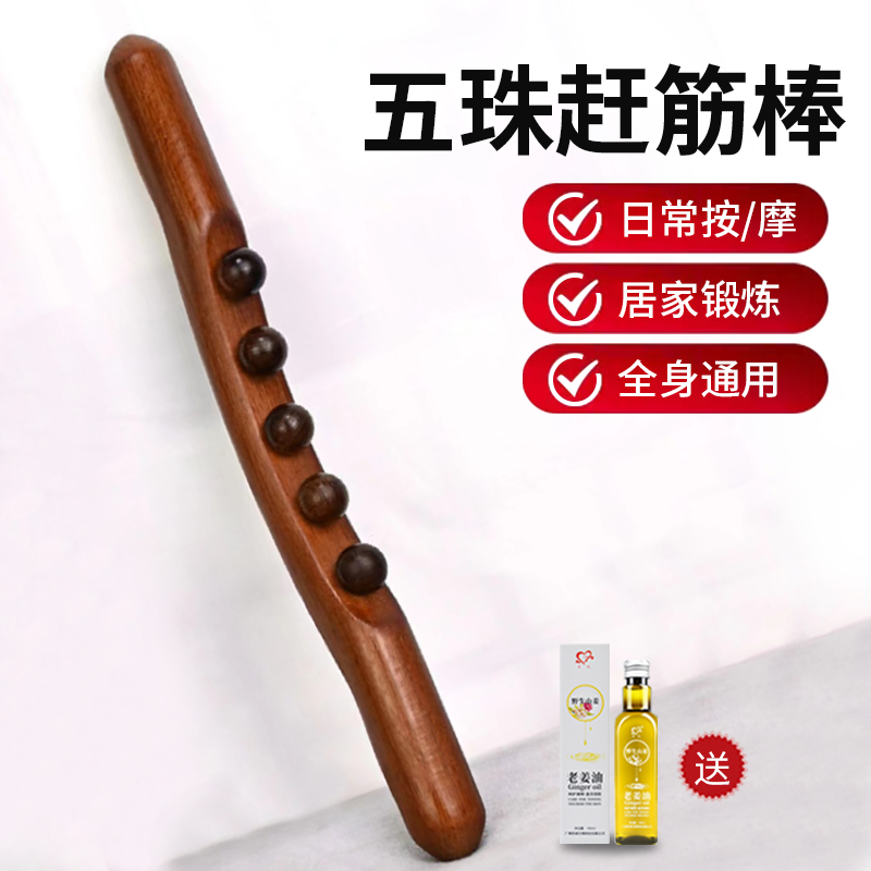 【碳/化5珠】擀筋棒按摩棒一根全身通用赶筋棍美容院款锻炼棒