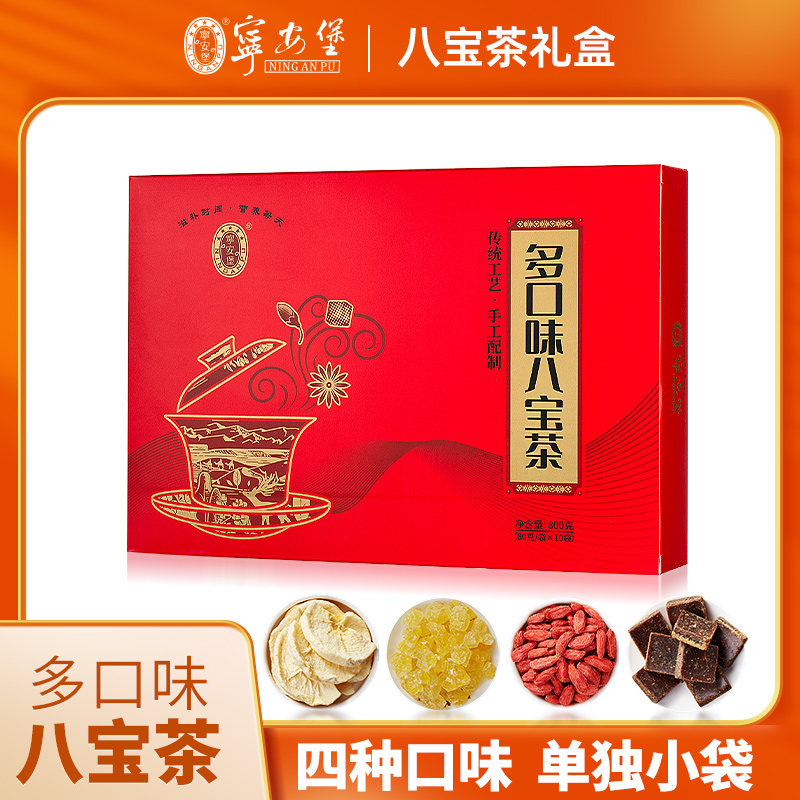 宁安堡礼盒装八宝茶 800g 多口味