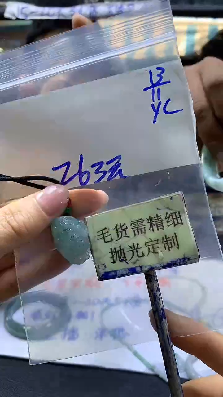 【闪购商品】定制翡翠未镶嵌全16#263元随机拍一发一毛货需抛光