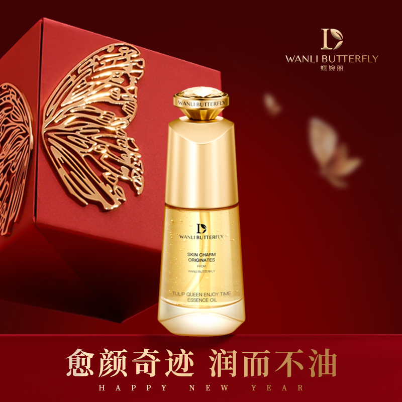 【茜茜专属】蝶婉丽-夜皇后奢享时光修护紧致滋养精华油.