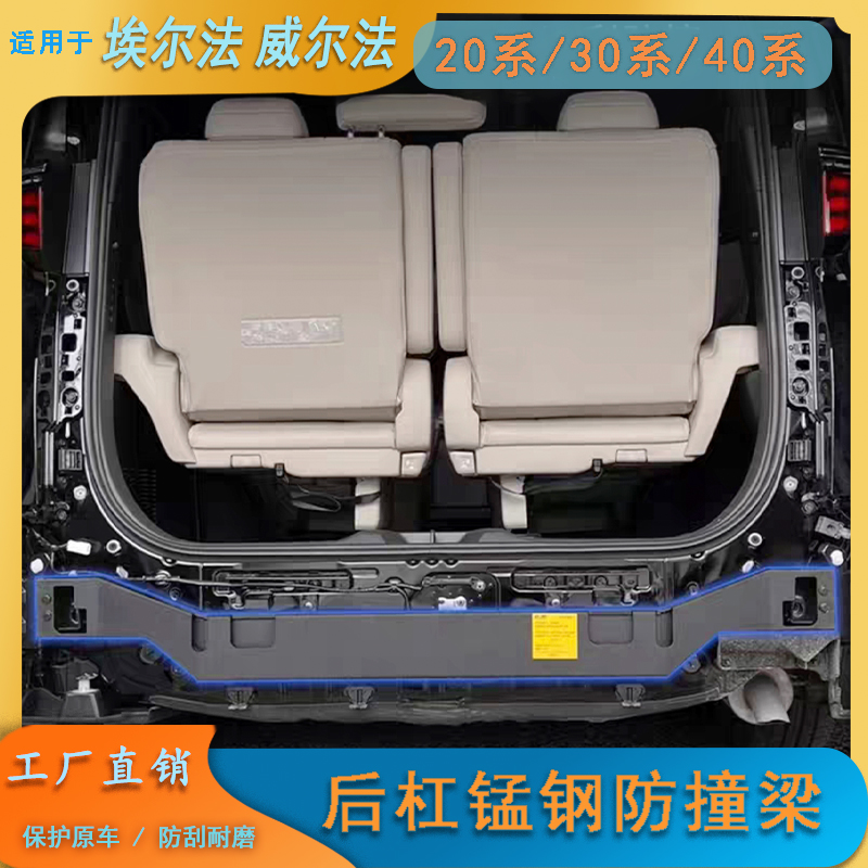 15-24款埃尔法防撞梁威尔法锰钢防撞梁雷克萨斯LM后杠防撞梁