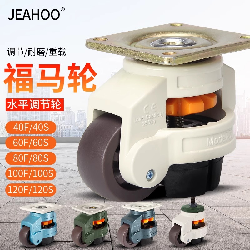 60f福马轮万向轮轮重型承重脚轮滑轮重载尼龙轮低重心水平调节轮