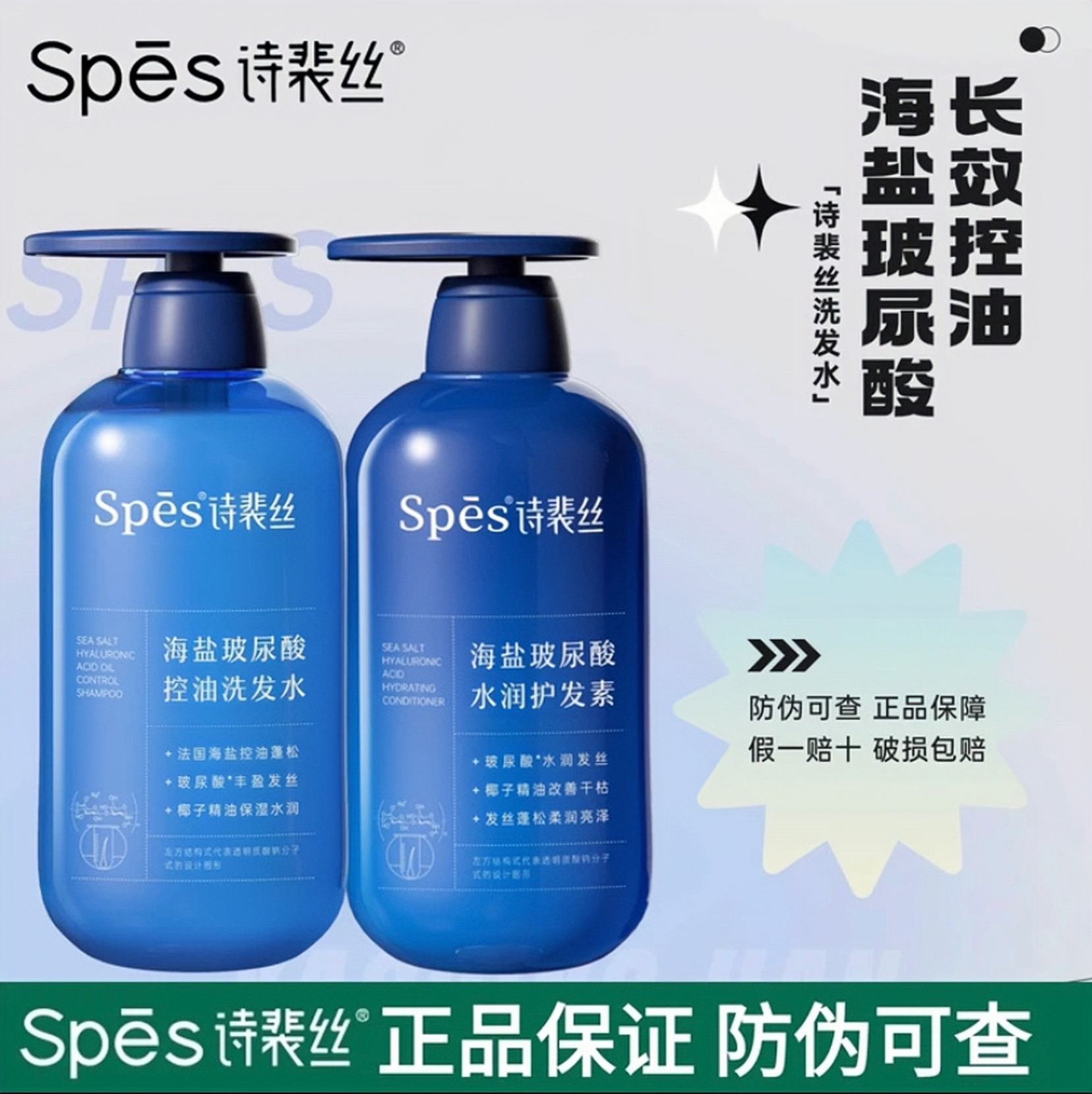 诗/裴/丝玻尿酸护发洗发水蓬松润发控油持久水润丰盈留香润护柔润
