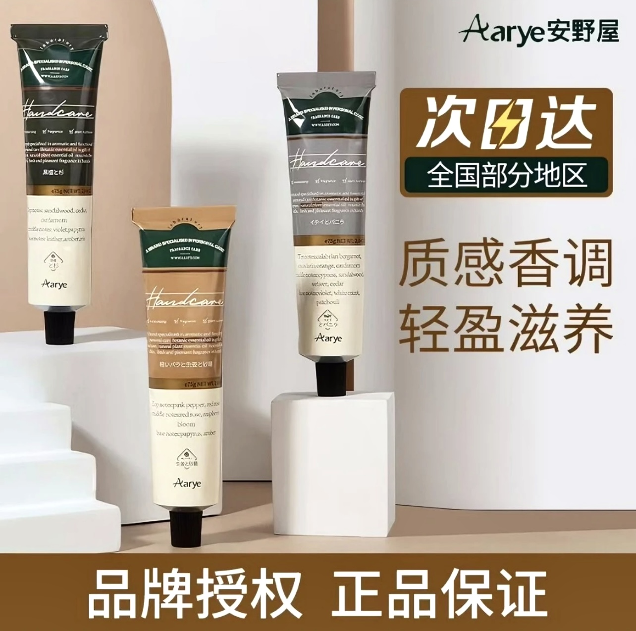 Aarye安野屋 润护嫩肤质感持久留香清爽保湿便携学生轻盈水嫩身体