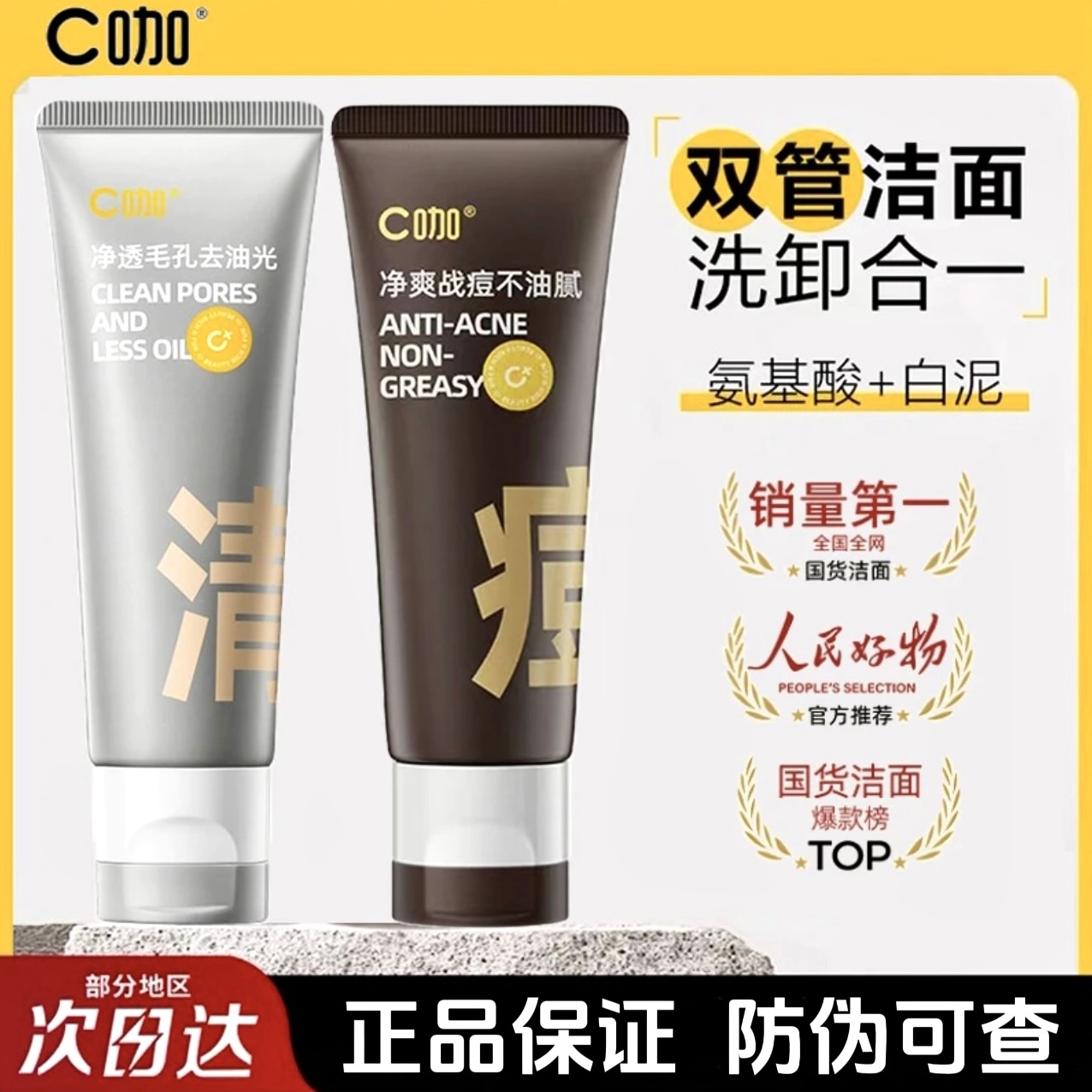 CI咖双管白泥保湿洗面奶深层清透控油清洁洗卸合一战痘去油光通用