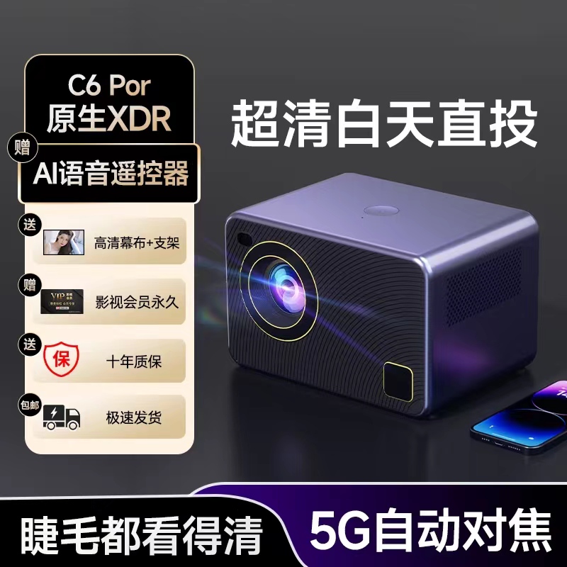欢乐投源头厂家(家庭投影仪) 2024新5G超高清手机投屏游戏K歌优欧