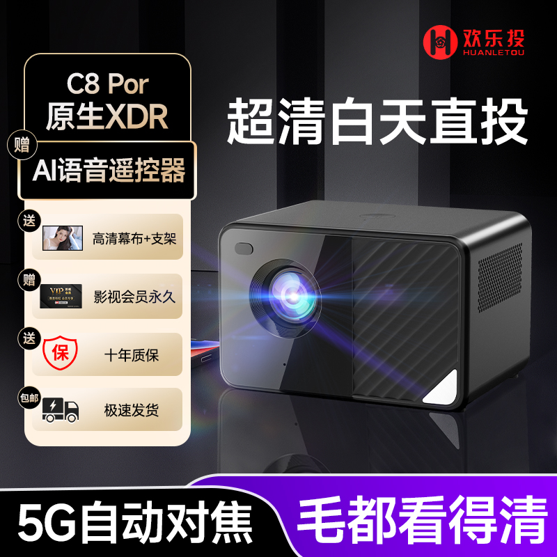 工厂直营2023投影仪5G超高清家用手机投屏卧室巨幕家庭影院家用
