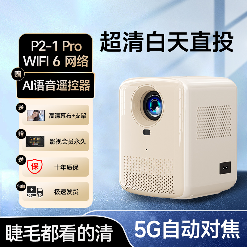 新家庭投影2024投影仪5G超高清家用手机投屏卧室巨幕家庭影院家用