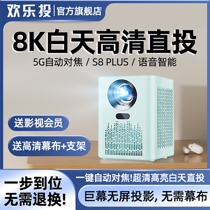 欢乐投源头工厂2024投影仪5G超高清家用手机投屏卧室巨幕家庭影院