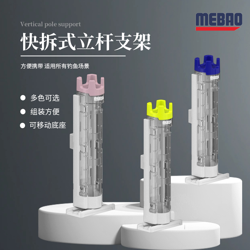 MEBAO/明邦路亚路亚箱小号插杆器多功能路亚钓箱立杆器钓箱配件