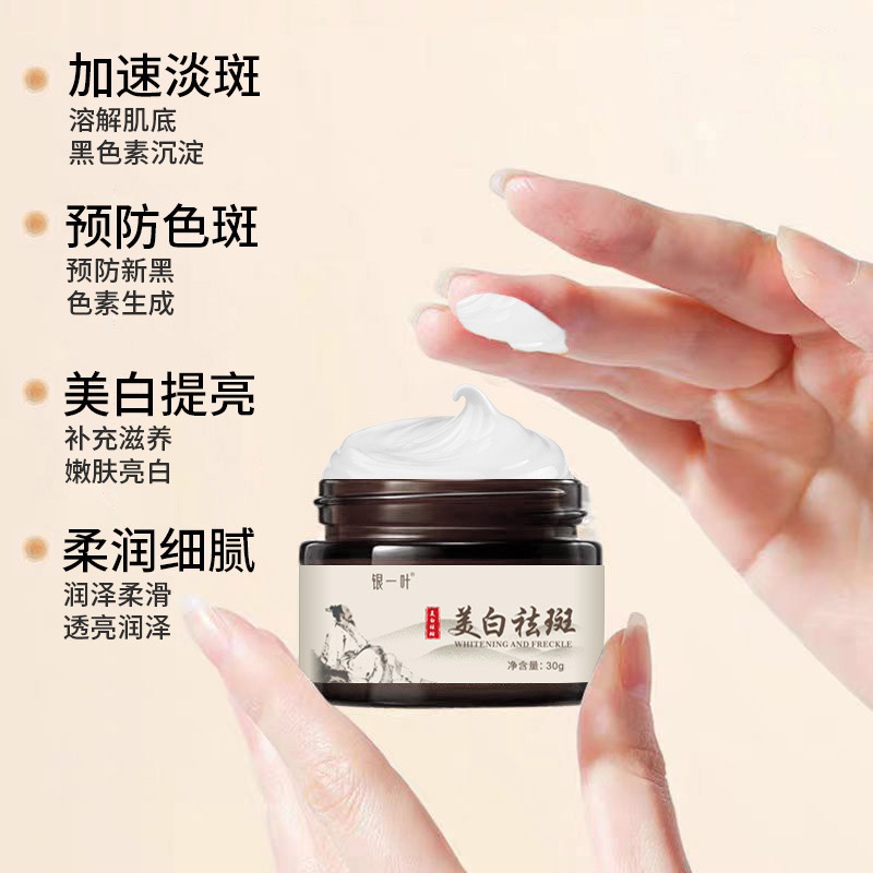 【第五代】新升级 美白祛斑霜1