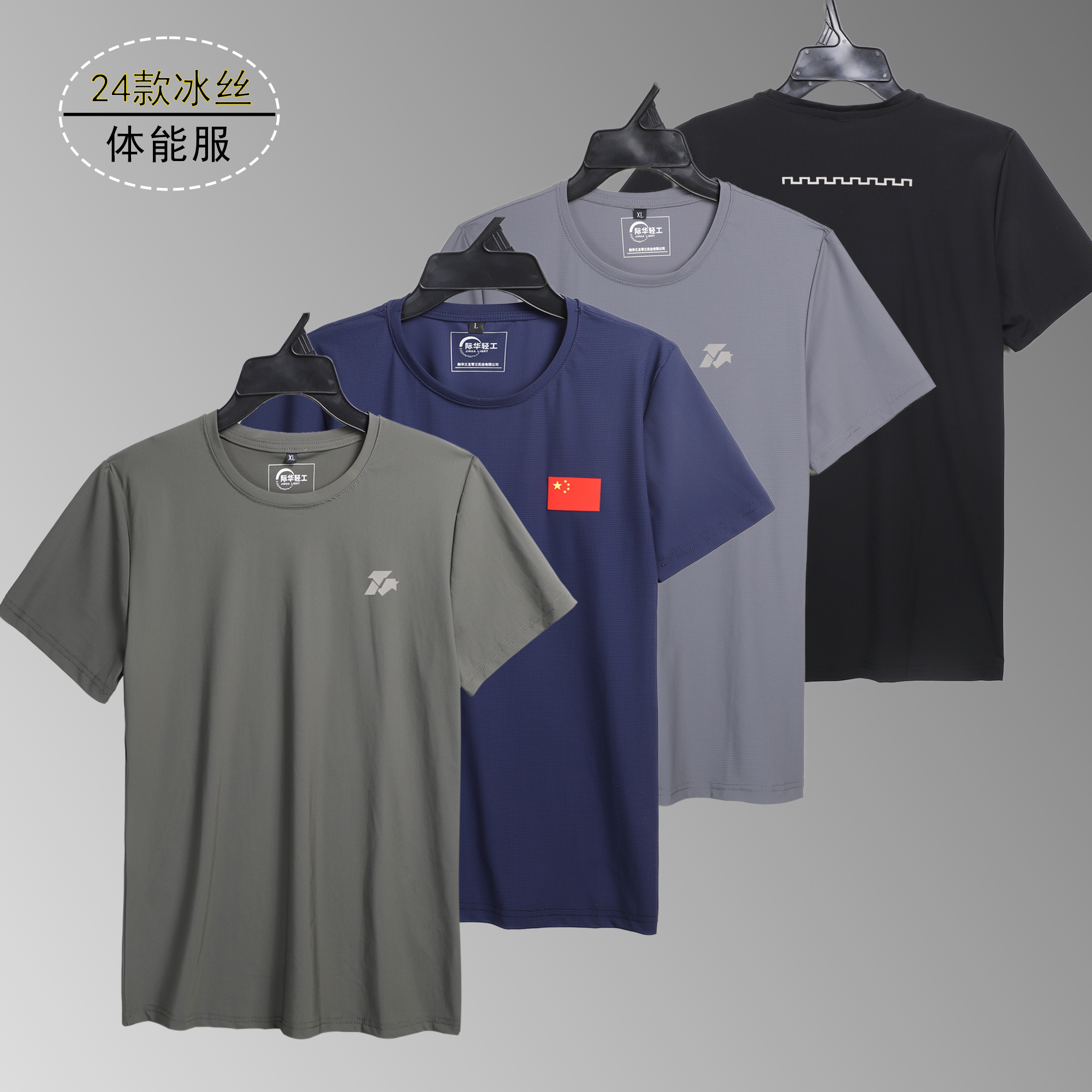 24冰丝短袖体能服冰感T恤国潮圆领衫弹力锦纶户外休闲运动速干衣