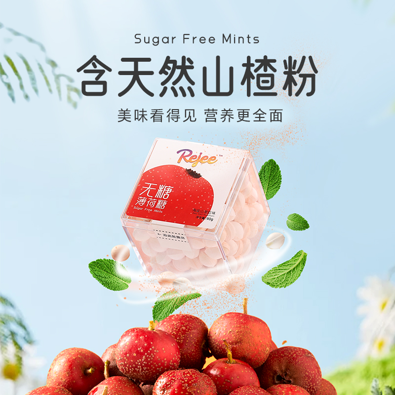 Rejee金桔山里红维C无糖薄荷糖清凉清爽清润香体糖社交办公常备L