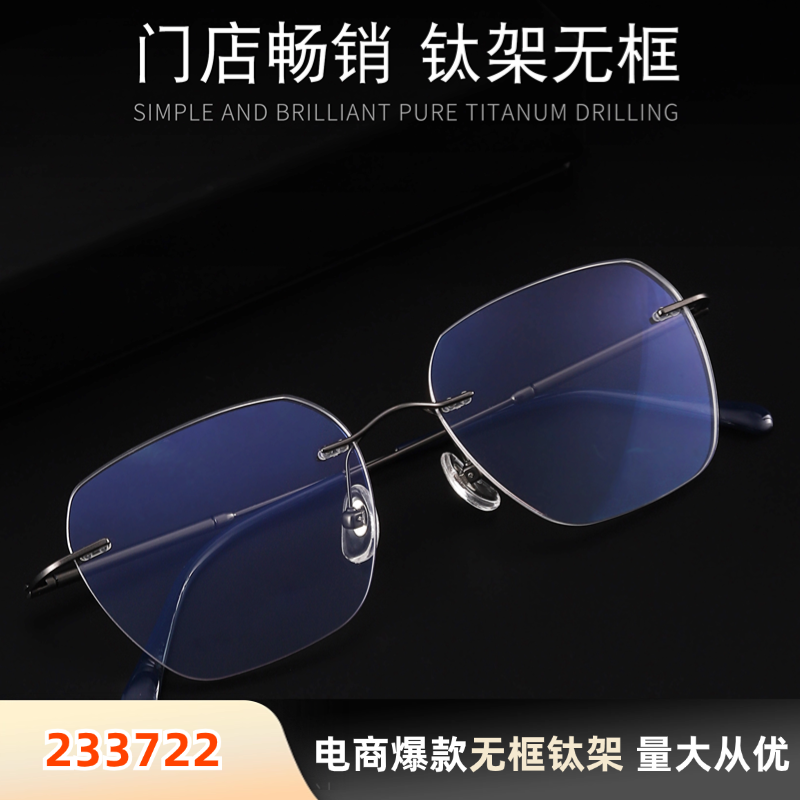 233722商务通勤男女钛架护眼防疲劳无框眼镜批发