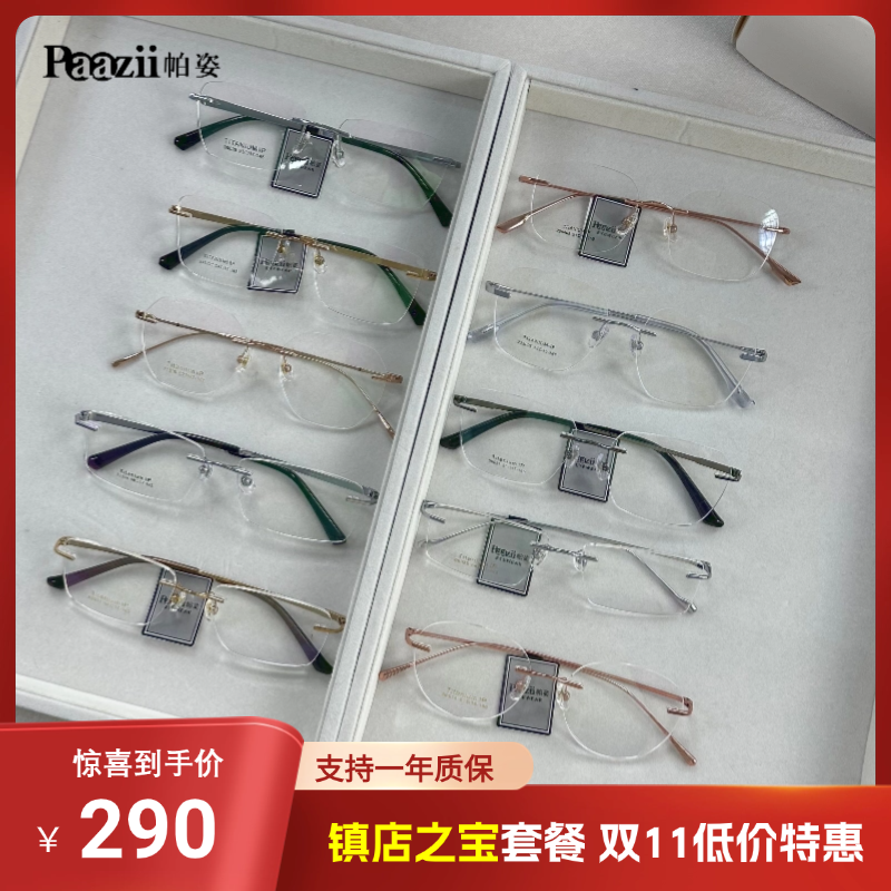 【镇店之宝】高品质无框特惠批发 丹阳眼镜时尚潮流钛架爆款镜框