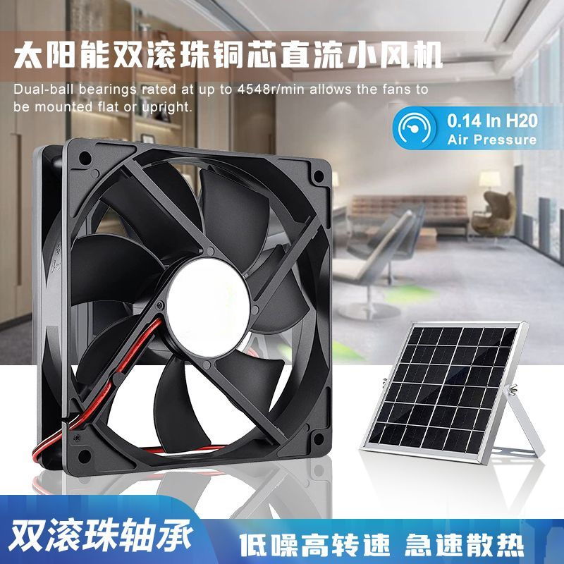 太阳能散热引风机家用排气扇静音降温离心抽换气高速宠物室除臭机