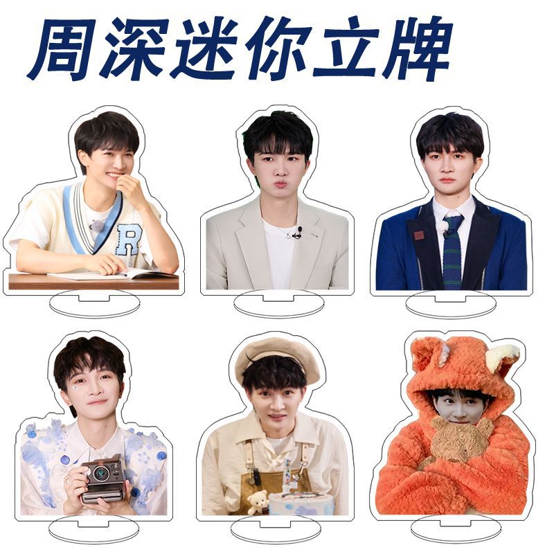 周深6CM人形亚克力双层桌面摆件生米周边应援礼批发定制加厚双面