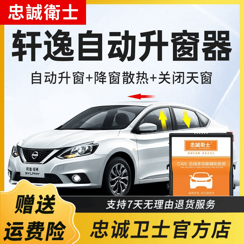 日产轩逸12-24款轩逸自动升窗器经典轩逸车窗玻璃升降