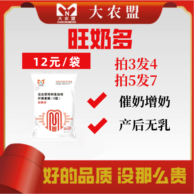 大农盟-饲料添加剂-旺奶多 100g/包  奶水质量 奶水足 催奶 产后