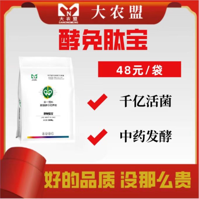 大农盟-活菌发酵中药-酵免肽宝-每袋5kg  脱霉 生物发酵 促采食