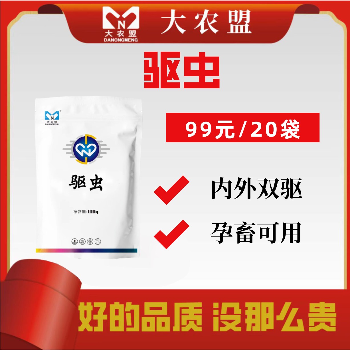 大农盟-驱虫 100g/包 20袋 体内外全驱