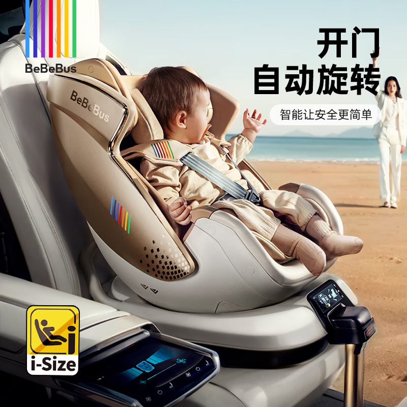 bebebus安全座椅太空舱智能0-7岁宝宝儿童座椅新生婴儿汽车载通风