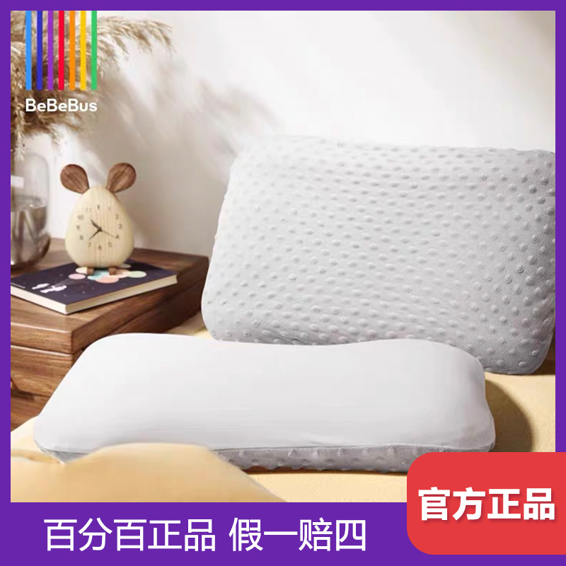 bebebus儿童成长枕原装枕套双面亲肤四季可用枕芯套透气可水洗