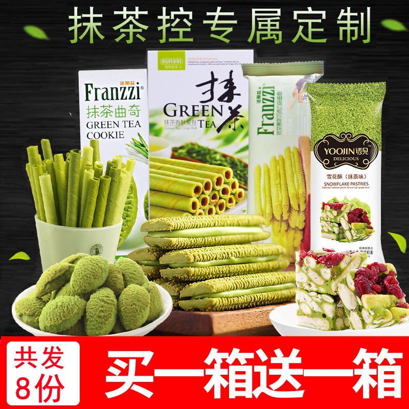 法丽兹曲奇饼干抹茶味零食大礼包网红爆款组合散装整箱一份混合装