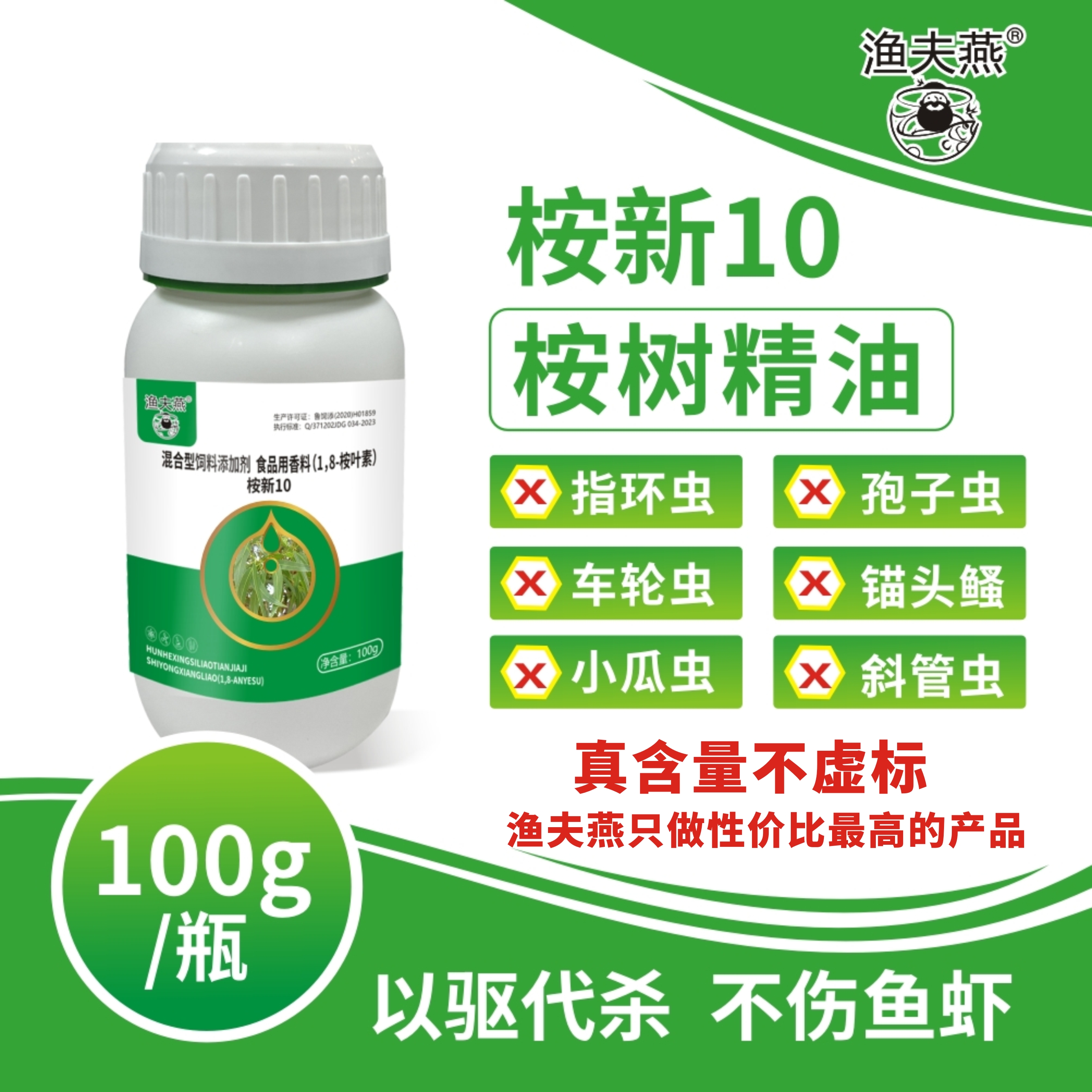 渔夫燕按新10驱虫水产养殖专用鲈鱼养殖雌雄同体