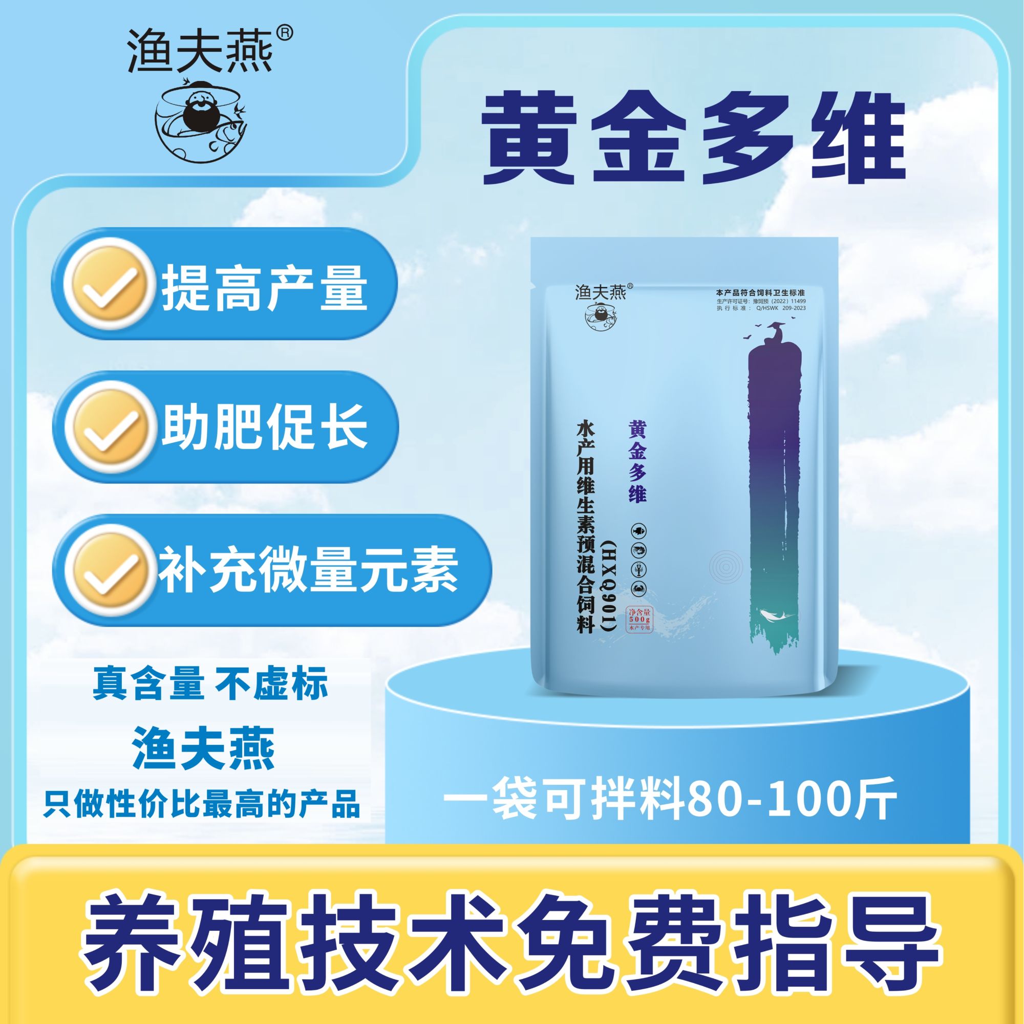 渔夫燕净含量500克黄金多维鲈鱼养殖