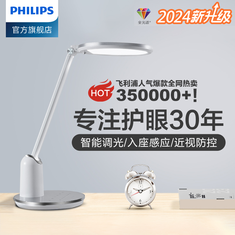 【国AA】Philips飞利浦轩坦台灯儿童护眼家用学生书房学习调光