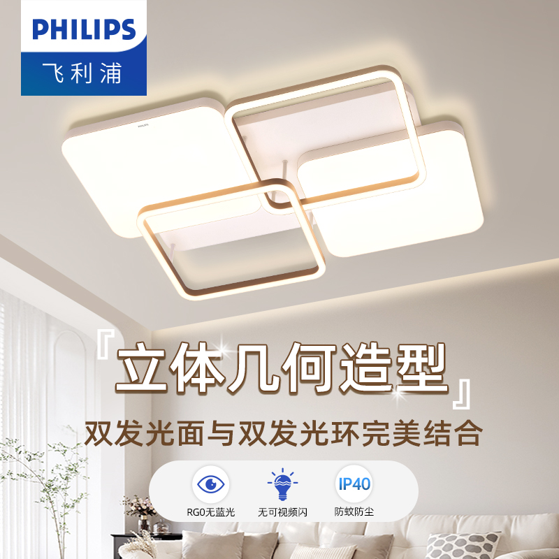 【光影美学】Philips飞利浦新款led护眼吸顶灯客厅卧室个性灯具层皓