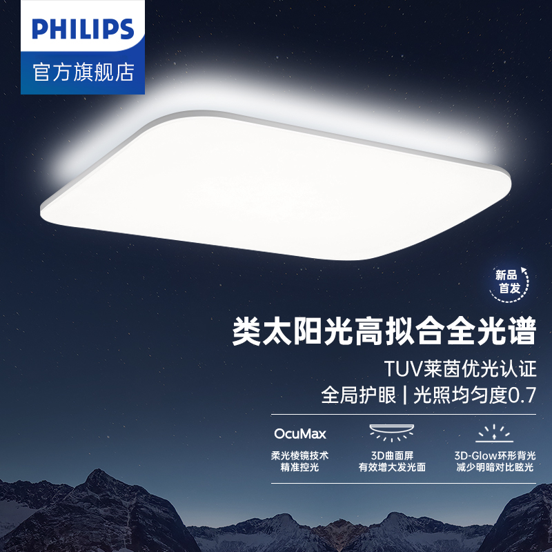 【护眼王牌】Philips飞利浦全光谱全局护眼led客厅吸顶灯超薄V9Pro