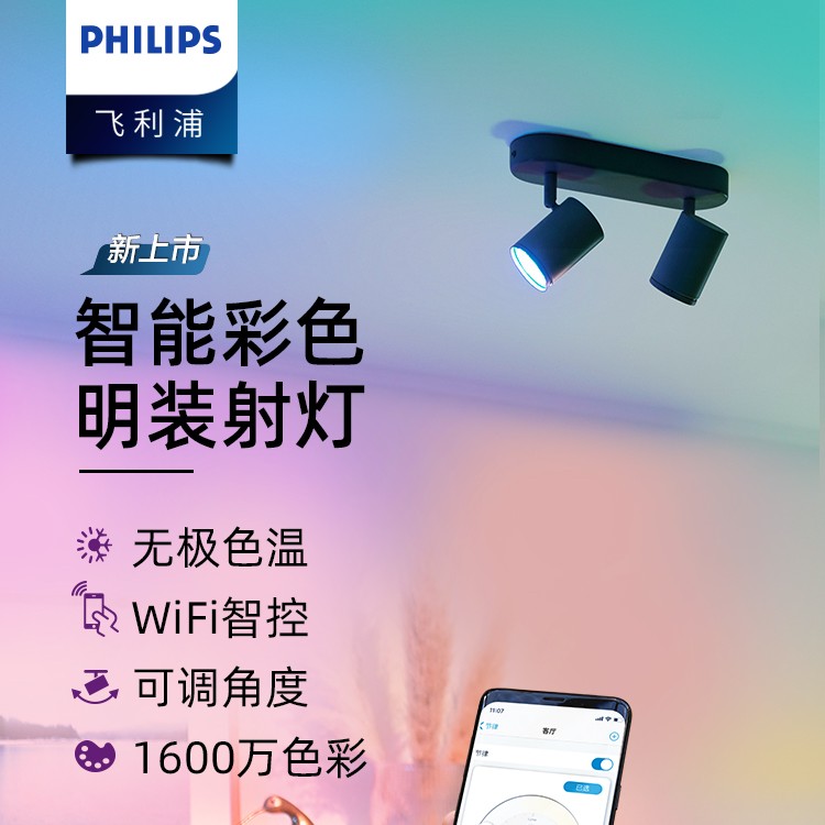 飞利浦led智能wifi明装射灯店铺商用轨道灯可调角度家用客厅天花