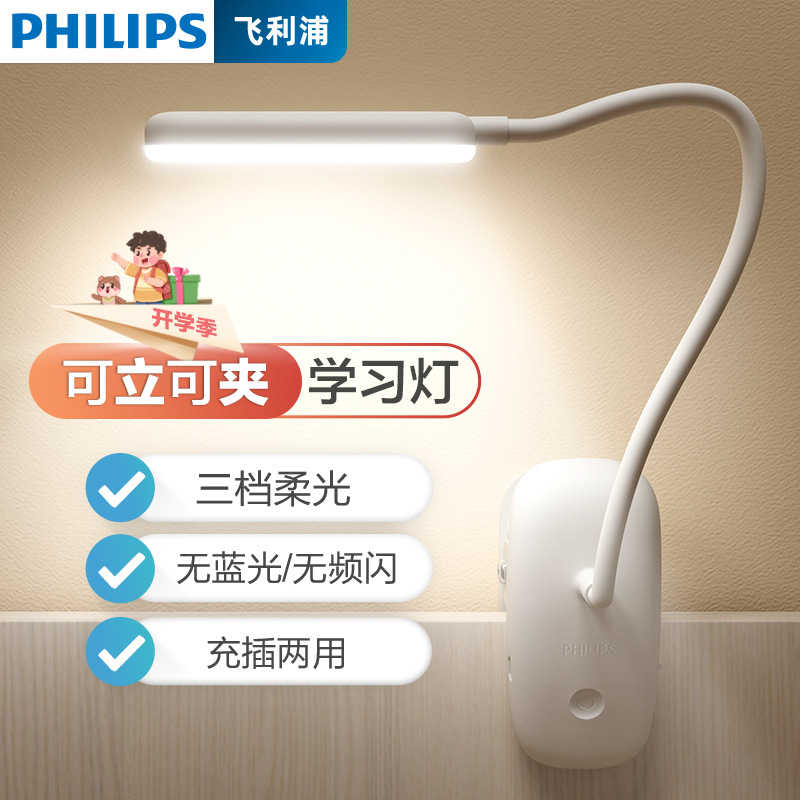 Philips飞利浦LED插电充电式夹子灯床头灯可立夜灯充电小夜灯台灯