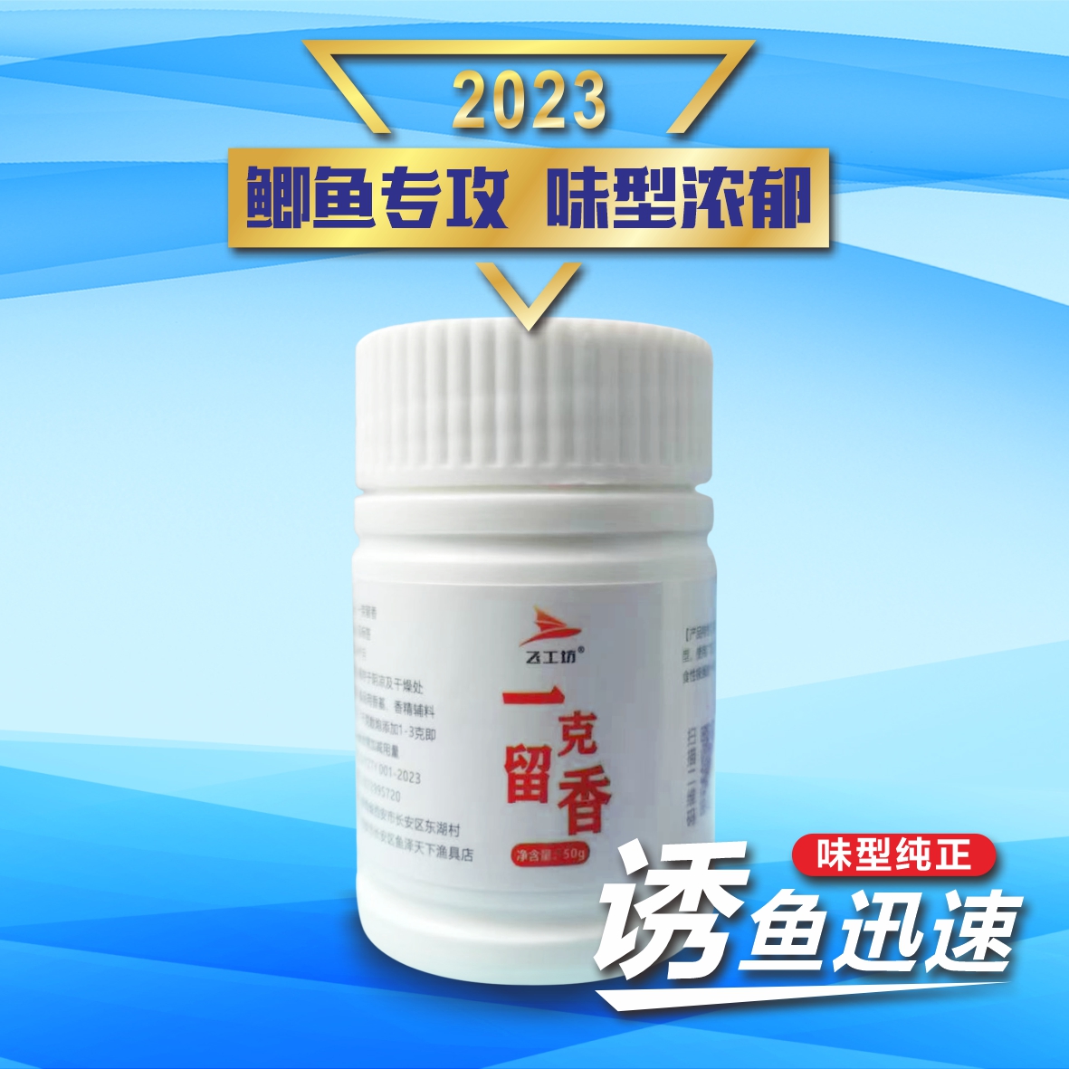 飞工坊鲫鱼  一克留香