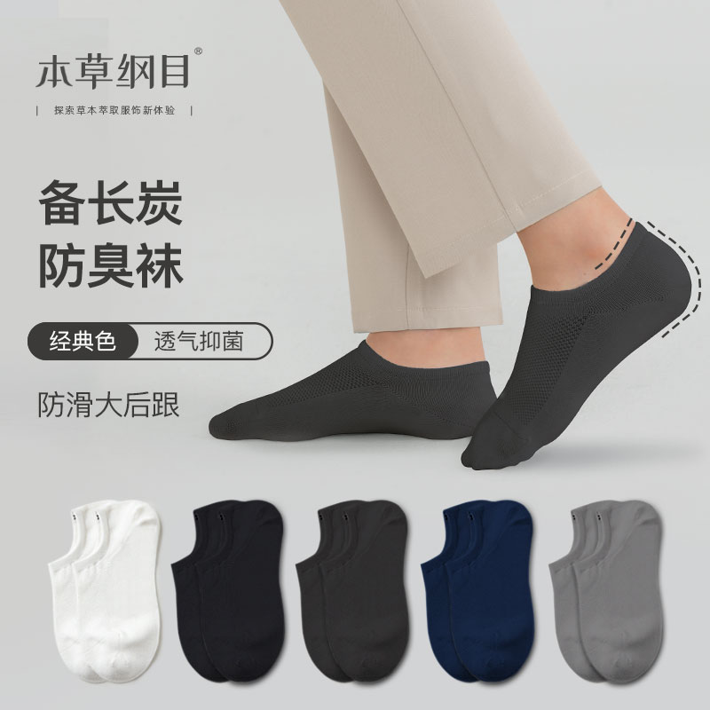 本草纲目吸汗防臭袜男士女士袜子无骨袜成人款男袜男款短袜船袜