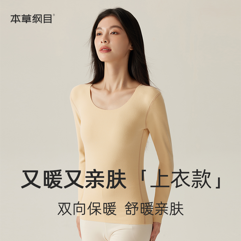 本草纲目【内搭保暖上衣】无痕秋冬内搭打底衫圆领宽肩马甲遮副乳