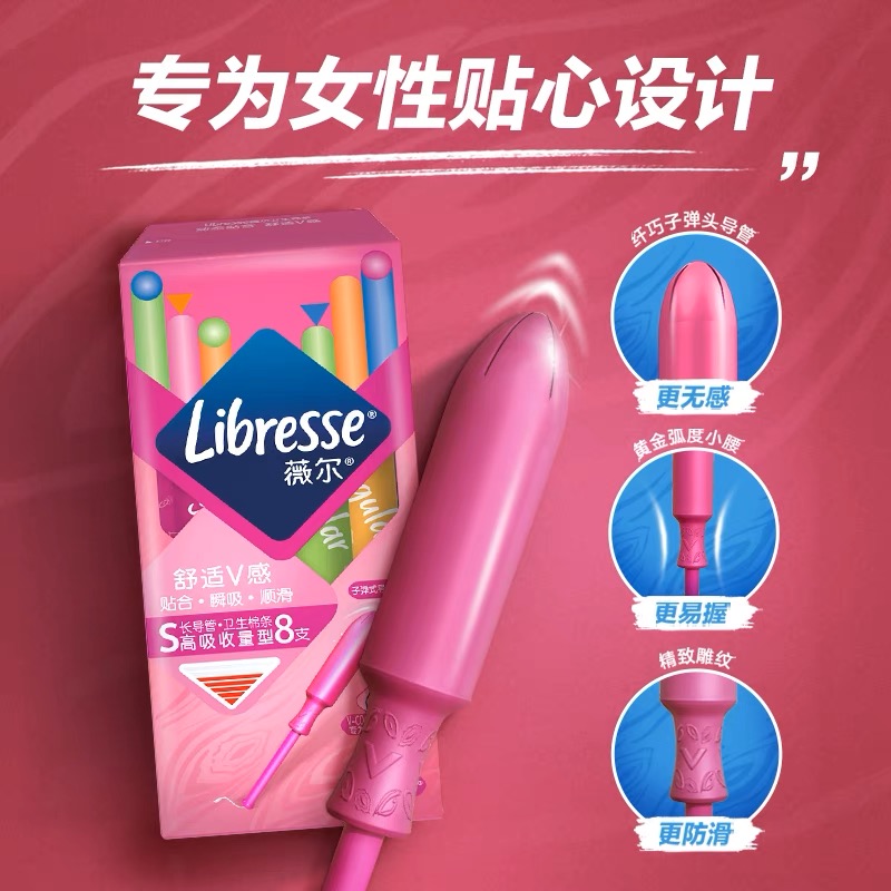 LIBRESSE/薇尔V无感防漏隐形导管式月经游泳玩水温泉用姨妈巾棉条