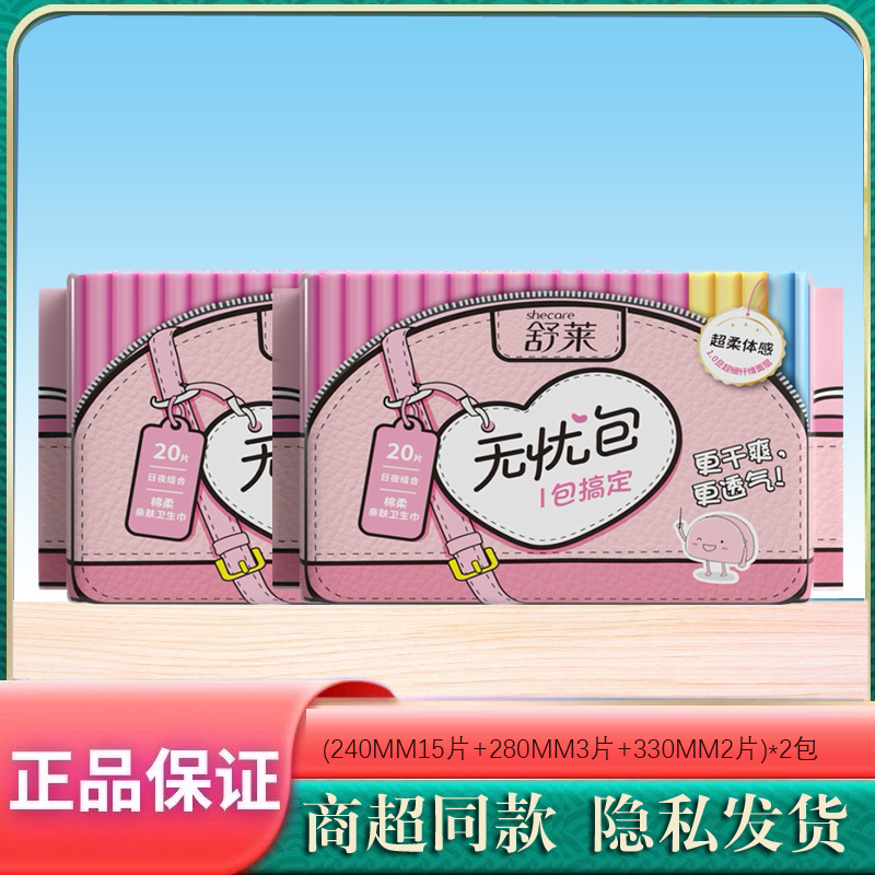 舒来汉方无忧包日夜用组合装姨妈巾防侧漏加长超长组合亲肤卫生巾